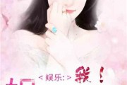 娱乐圈吃瓜小说合集在线阅读,揭秘明星幕后故事